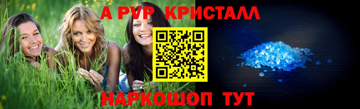 A-PVP крисы CK Тосно