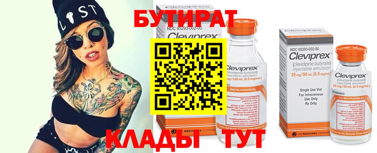Бутират вода Тосно