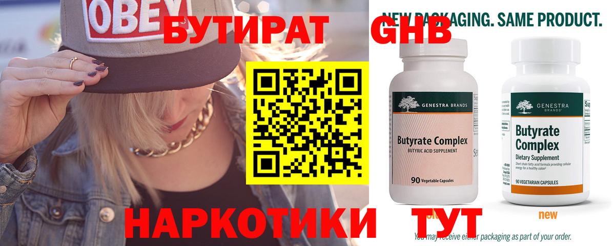 Бутират оксибутират  Бутират  Тосно  Вход с VPN 