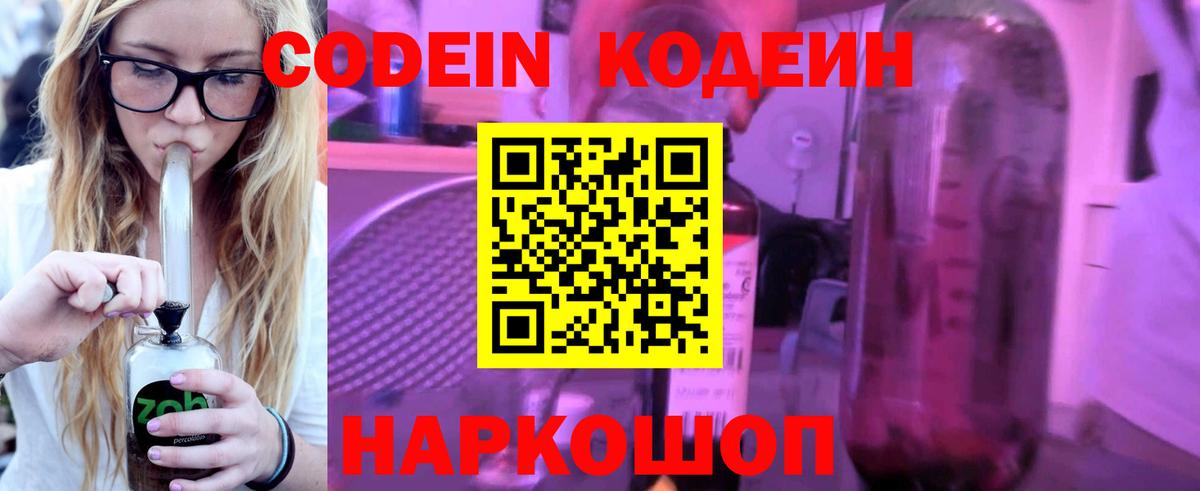 Тосно  Codein Purple Drank  Вход с VPN 