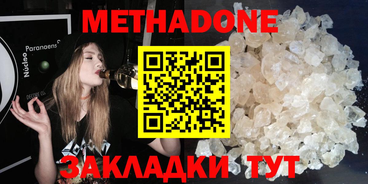Метадон кристалл Тосно