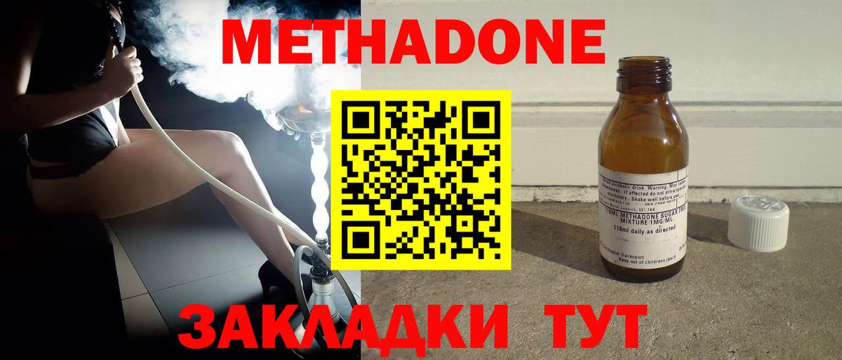 Метадон белоснежный  Метадон methadone  Тосно  Вход с VPN 