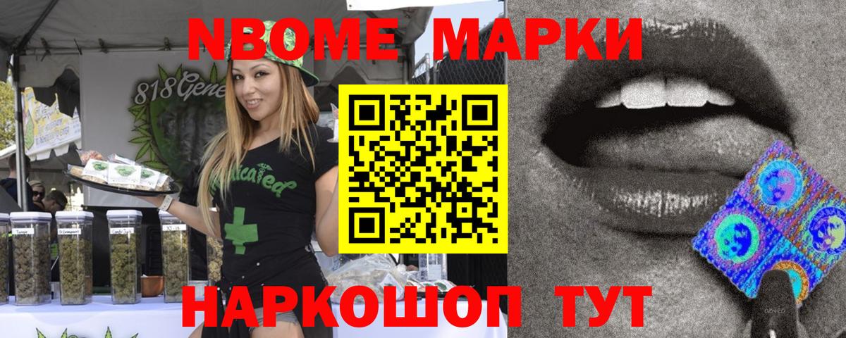Марки 25I-NBOMe 1,5мг Тосно