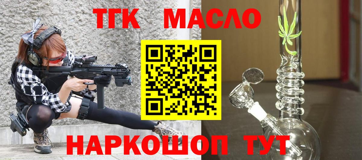 ТГК жижа  ТГК THC oil  Тосно  как найти закладки  Вход с VPN 